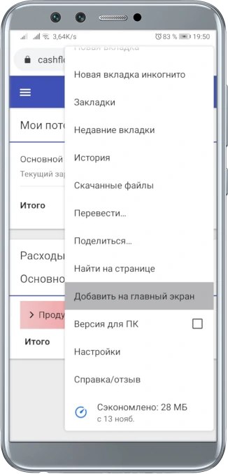 как добавить приложение cashflow-online на мобильный