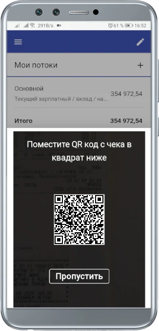 сканирование QR кода с чека при создании записи дохода/расхода в приложении cashflow-online